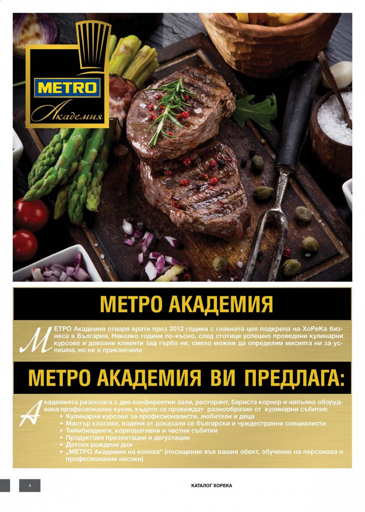 Брошура на МЕТРО. Страница 4