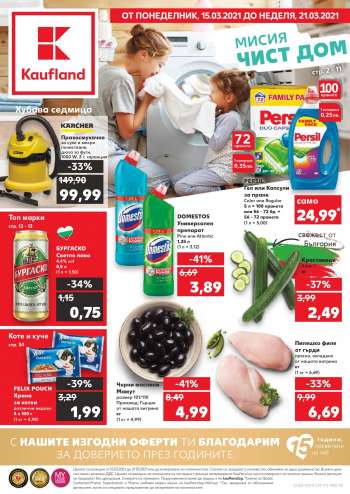Брошура на Kaufland - 15.03.2021 - 21.03.2021.