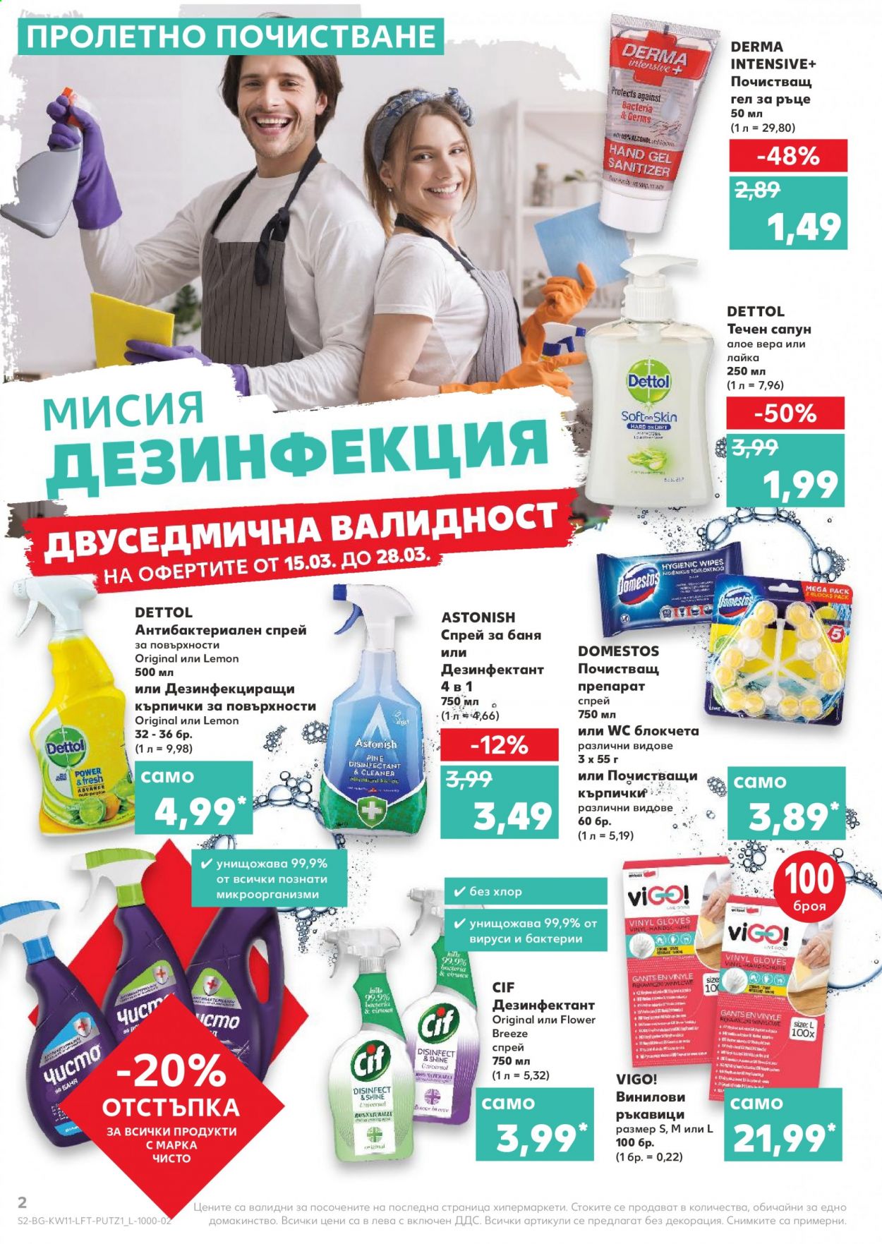 Брошура на Кауфланд - 15.03.2021 - 21.03.2021. Страница 2