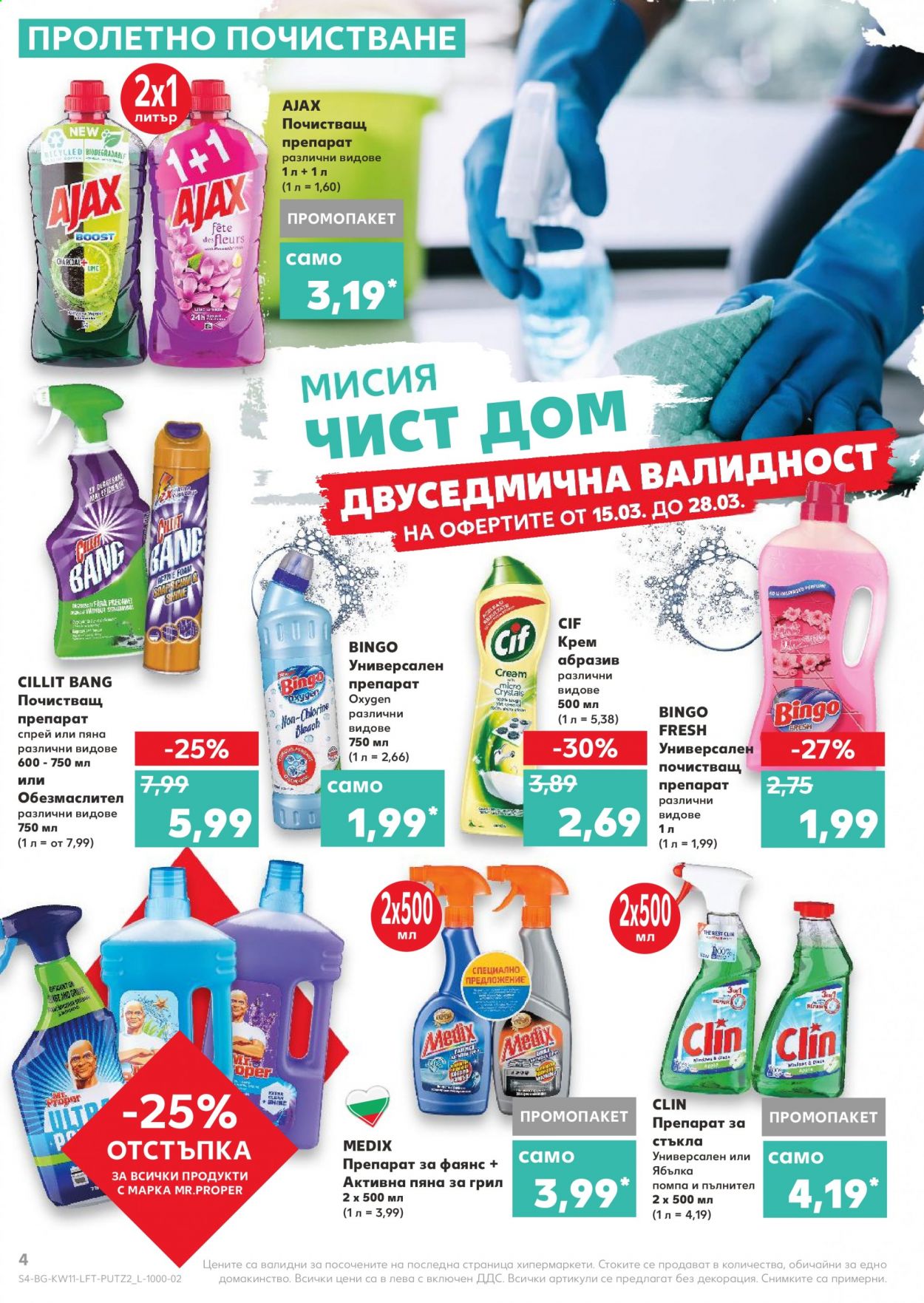 Брошура на Кауфланд - 15.03.2021 - 21.03.2021. Страница 4