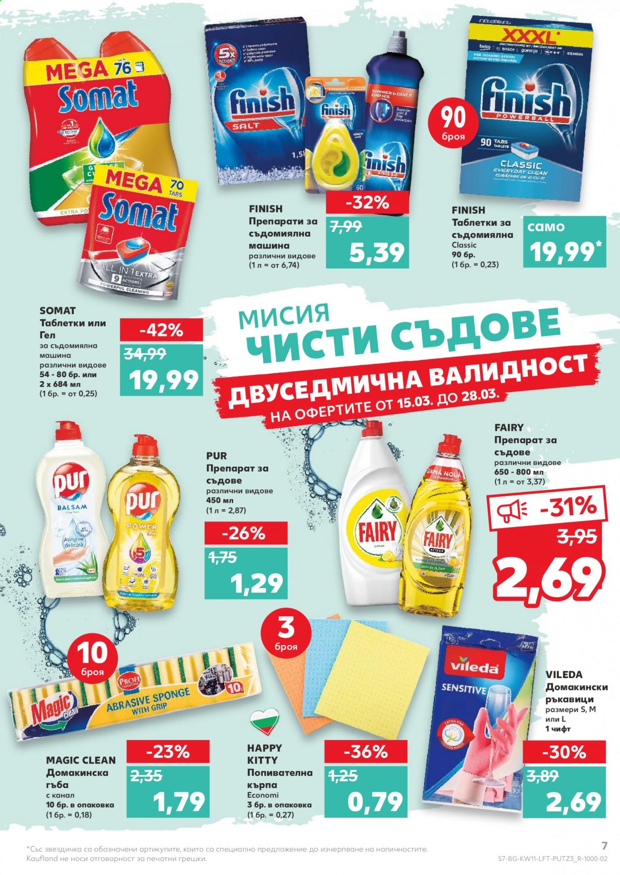 Брошура на Кауфланд - 15.03.2021 - 21.03.2021. Страница 7