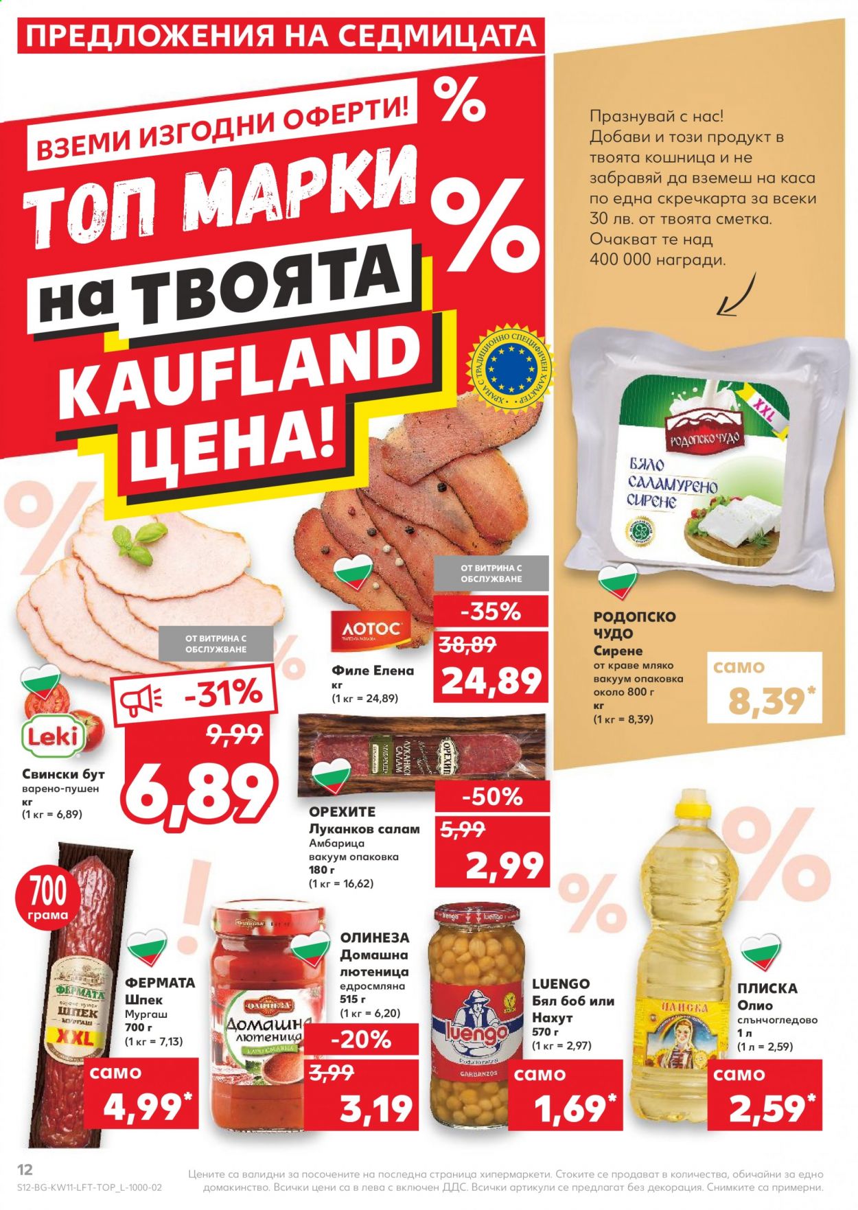 Брошура на Кауфланд - 15.03.2021 - 21.03.2021. Страница 12
