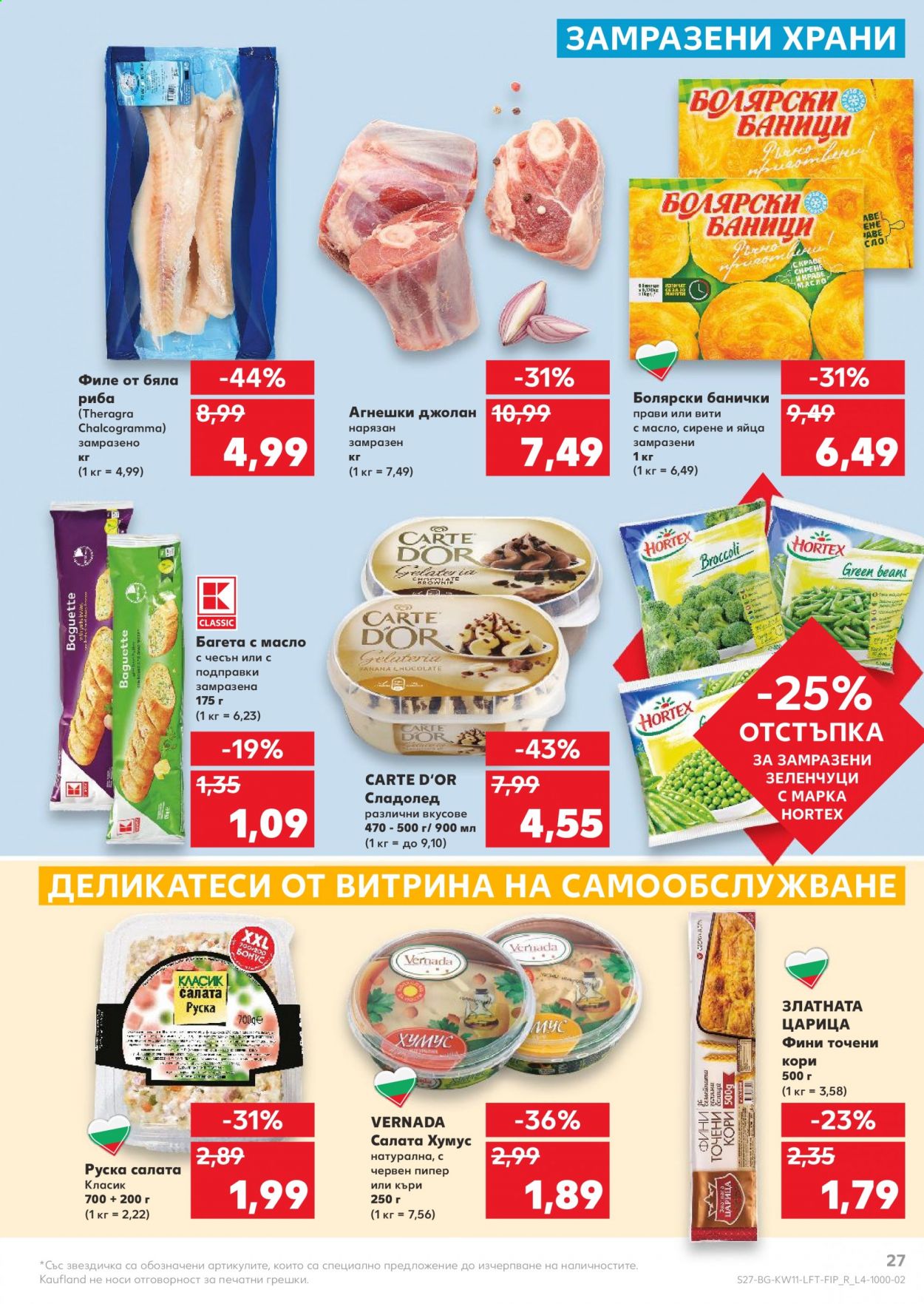 Брошура на Кауфланд - 15.03.2021 - 21.03.2021. Страница 27