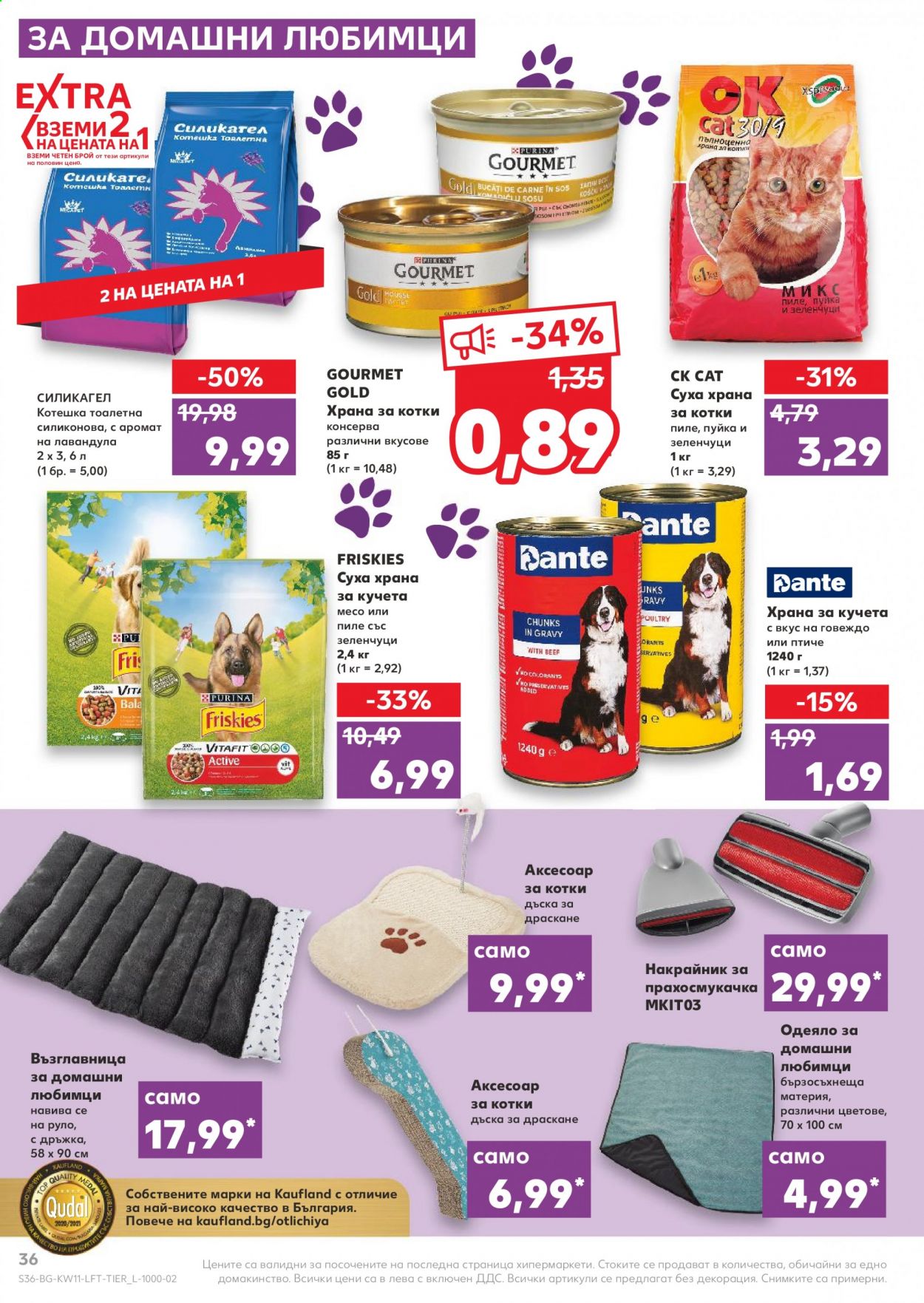 thumbnail - Брошура на Кауфланд - 15.03.2021 - 21.03.2021 - Продавани продукти - Cat, възглавница, одеяло, дъска за драскане, суха храна за кучета, Gourmet. Страница 36.