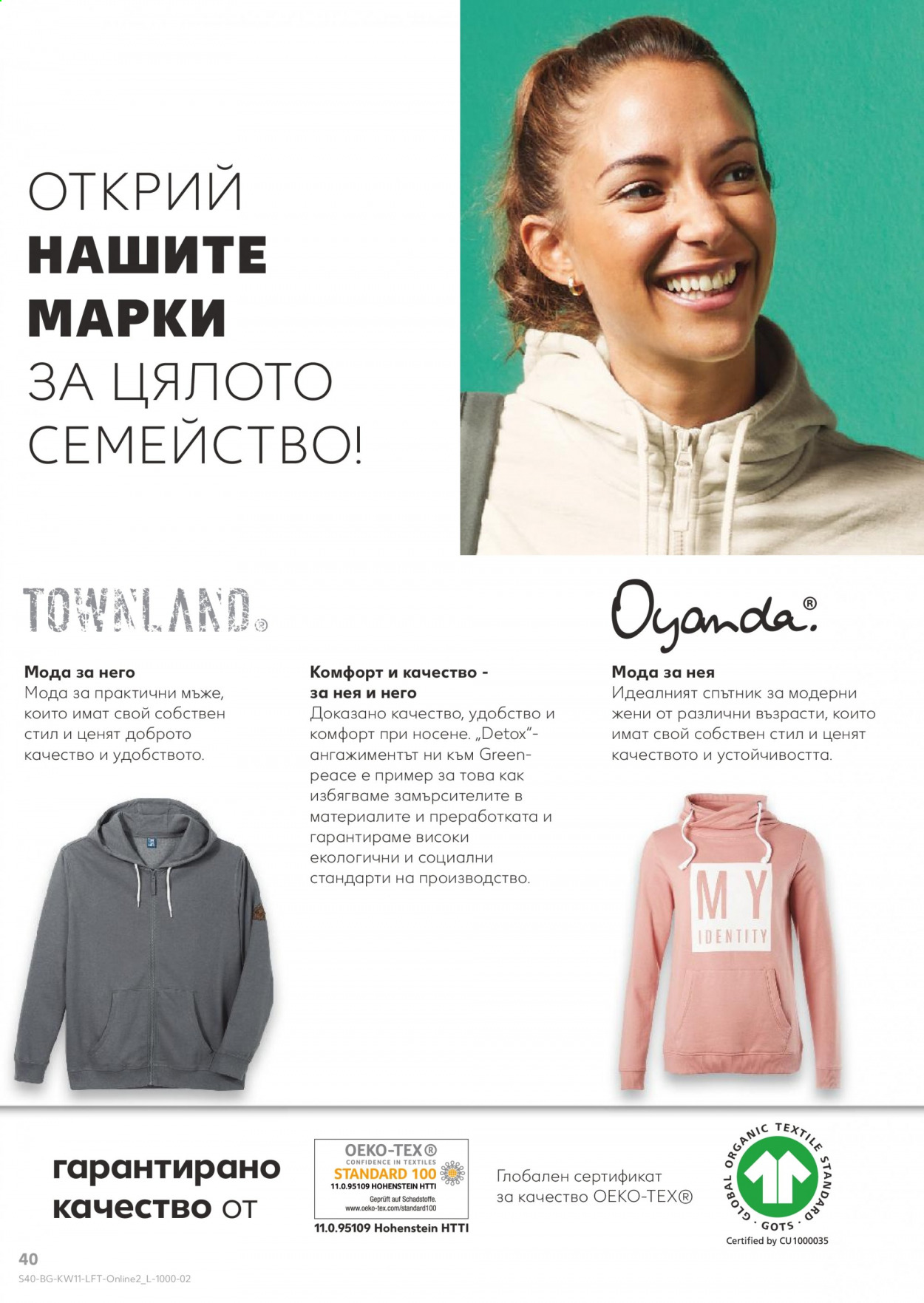 Брошура на Кауфланд - 15.03.2021 - 21.03.2021. Страница 40