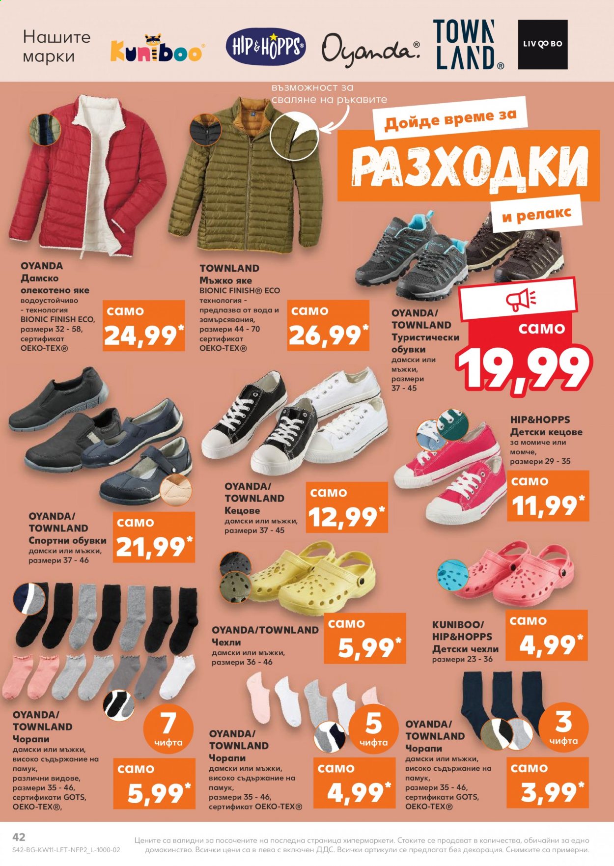 Брошура на Кауфланд - 15.03.2021 - 21.03.2021. Страница 42
