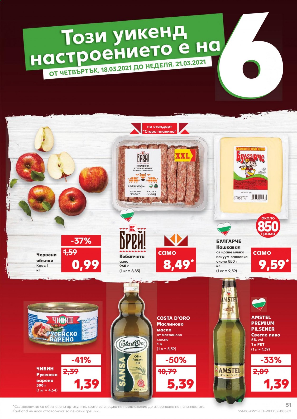 Брошура на Кауфланд - 15.03.2021 - 21.03.2021. Страница 51