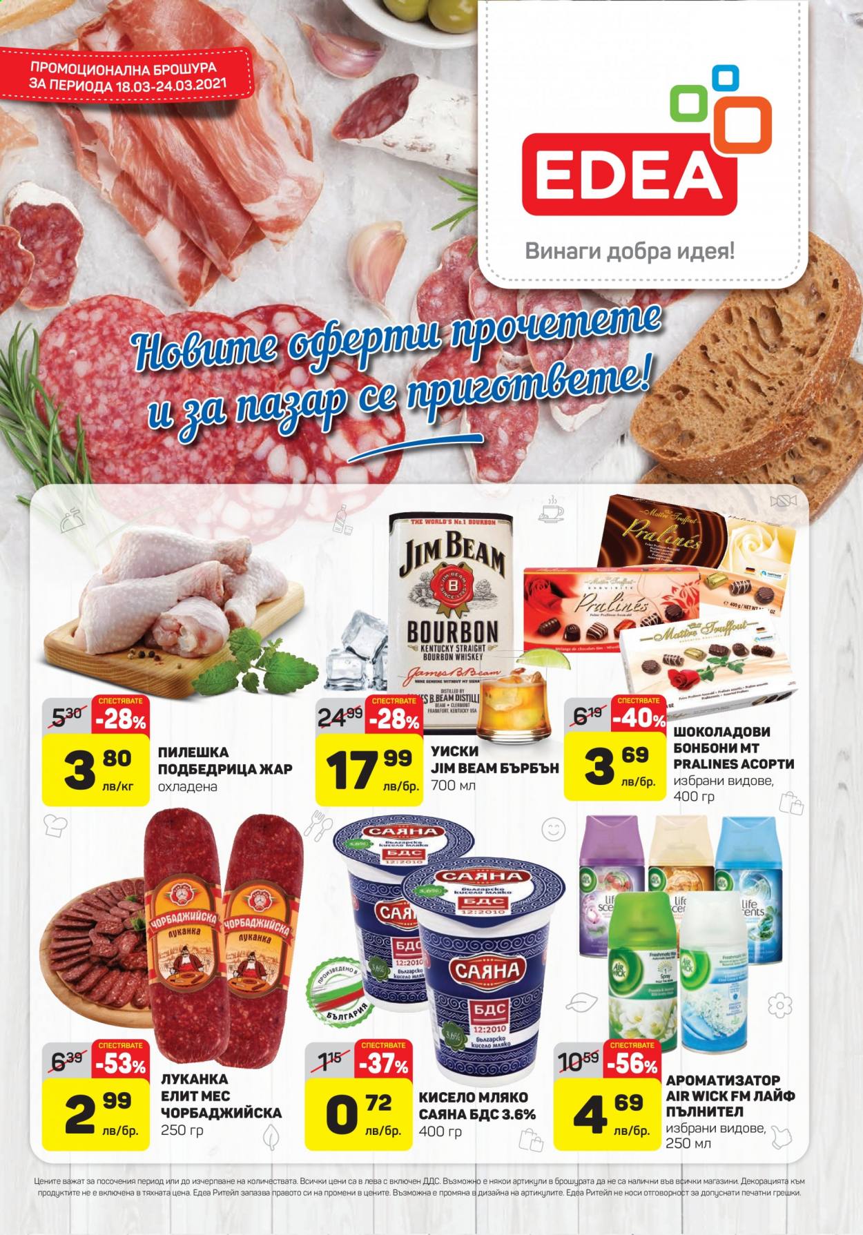 Брошура на ЕДЕА - 18.03.2021 - 24.03.2021. Страница 1