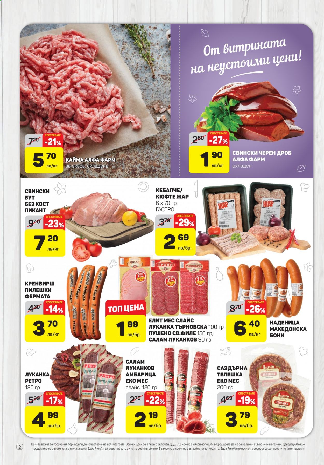 Брошура на ЕДЕА - 18.03.2021 - 24.03.2021. Страница 2