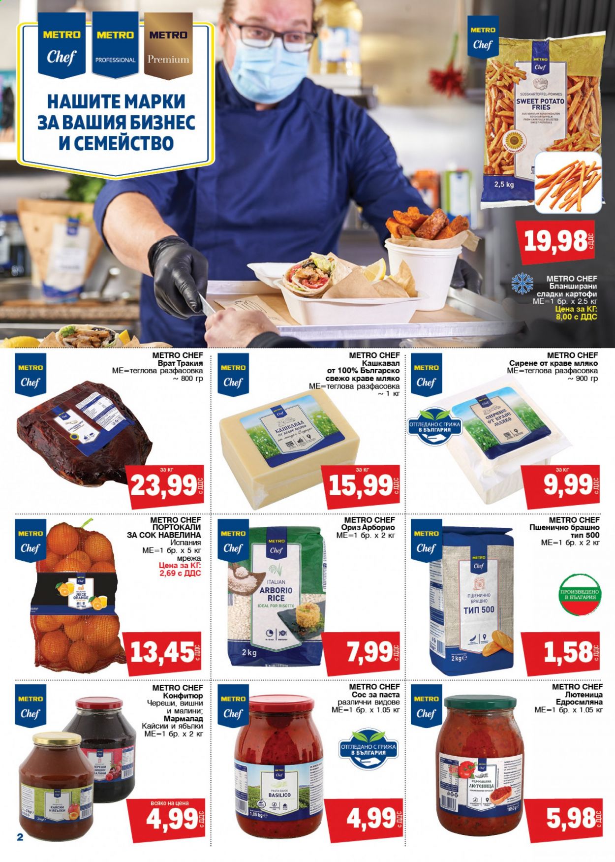 Брошура на МЕТРО - 18.03.2021 - 31.03.2021. Страница 2