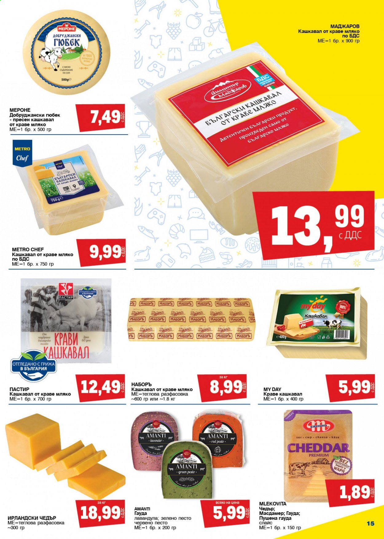 Брошура на МЕТРО - 18.03.2021 - 31.03.2021. Страница 15