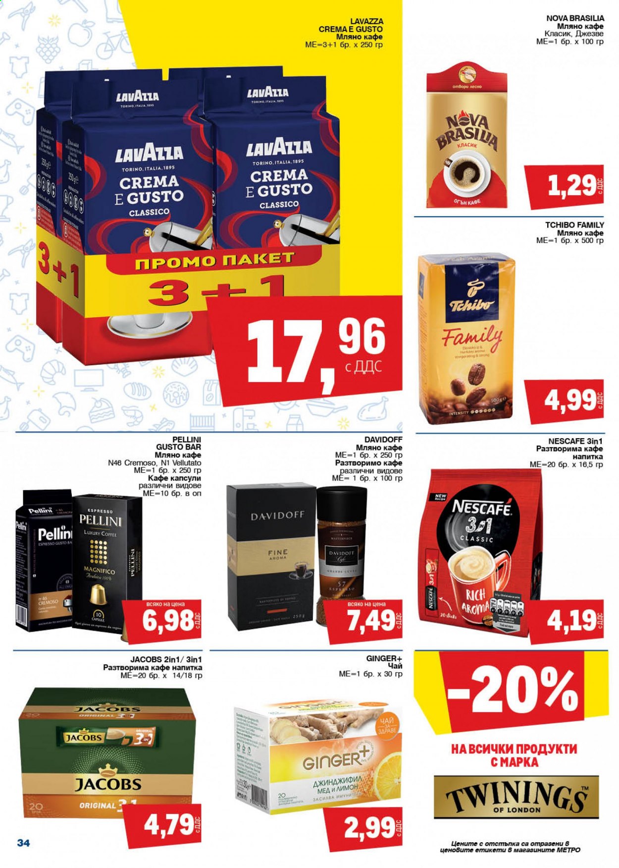 Брошура на МЕТРО - 18.03.2021 - 31.03.2021. Страница 34