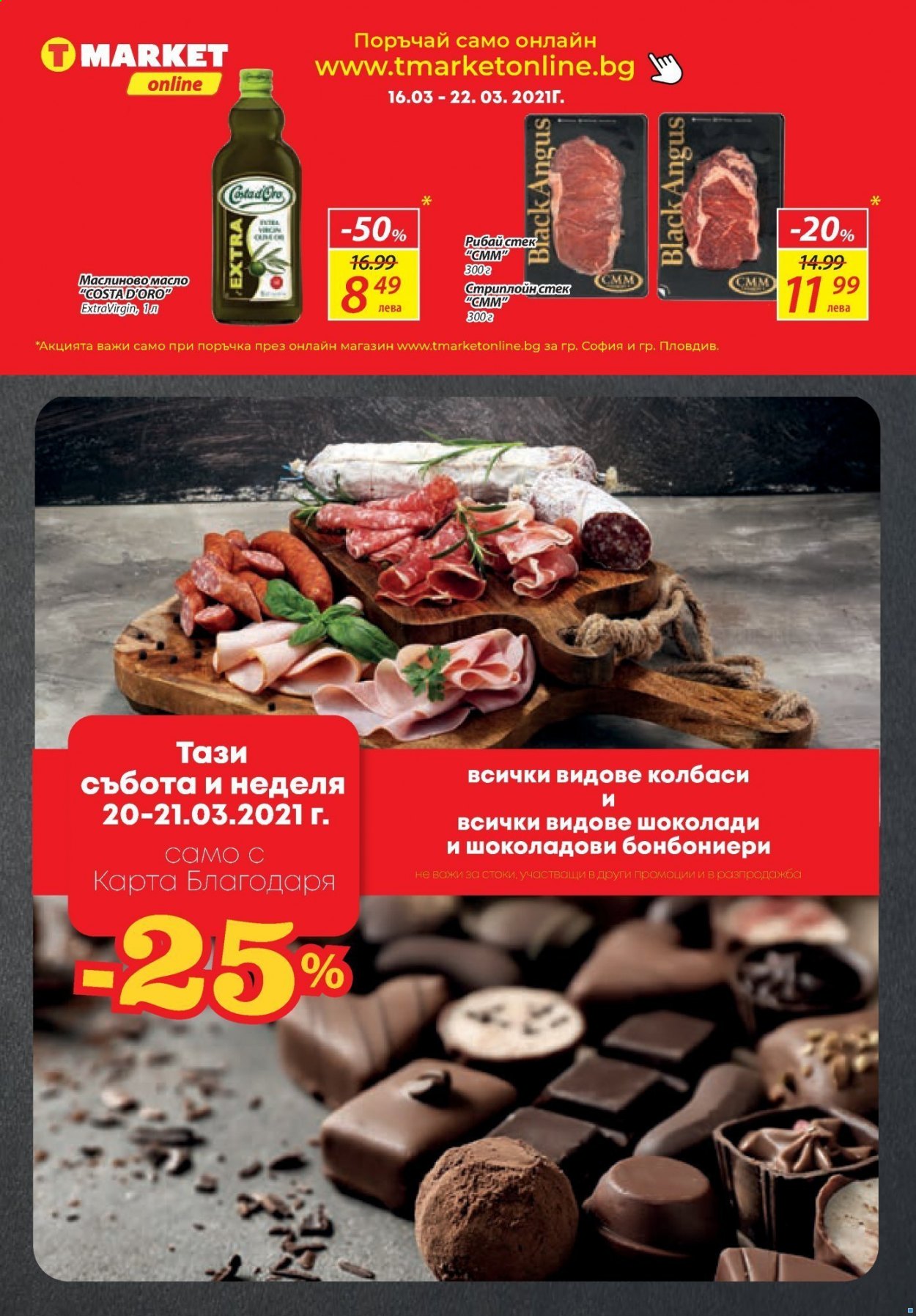 Брошура на Т Маркет - 16.03.2021 - 22.03.2021. Страница 2