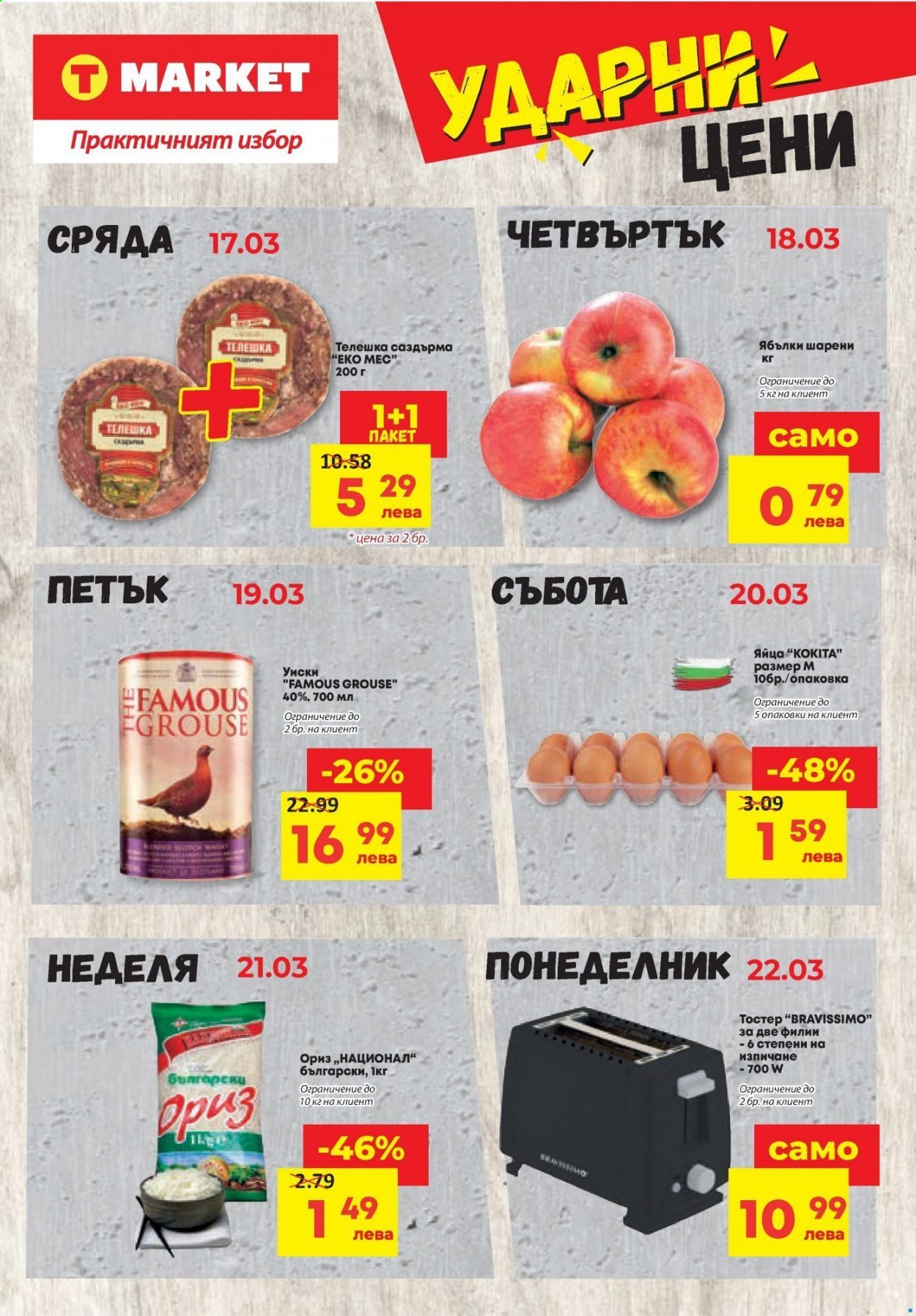 Брошура на Т Маркет - 16.03.2021 - 22.03.2021. Страница 16