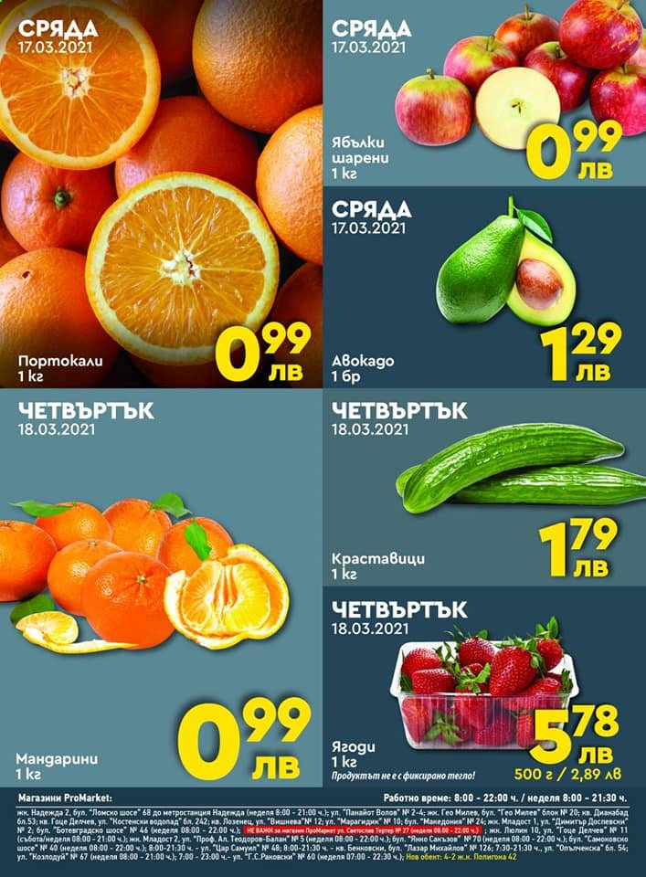Брошура на ПроМаркет - 16.03.2021 - 18.03.2021. Страница 2
