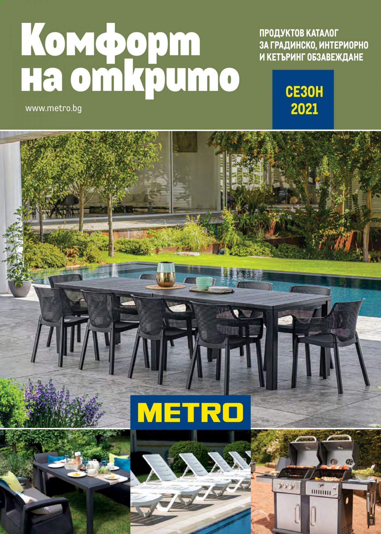 Брошура на МЕТРО - 16.03.2021 - 30.04.2021. Страница 1