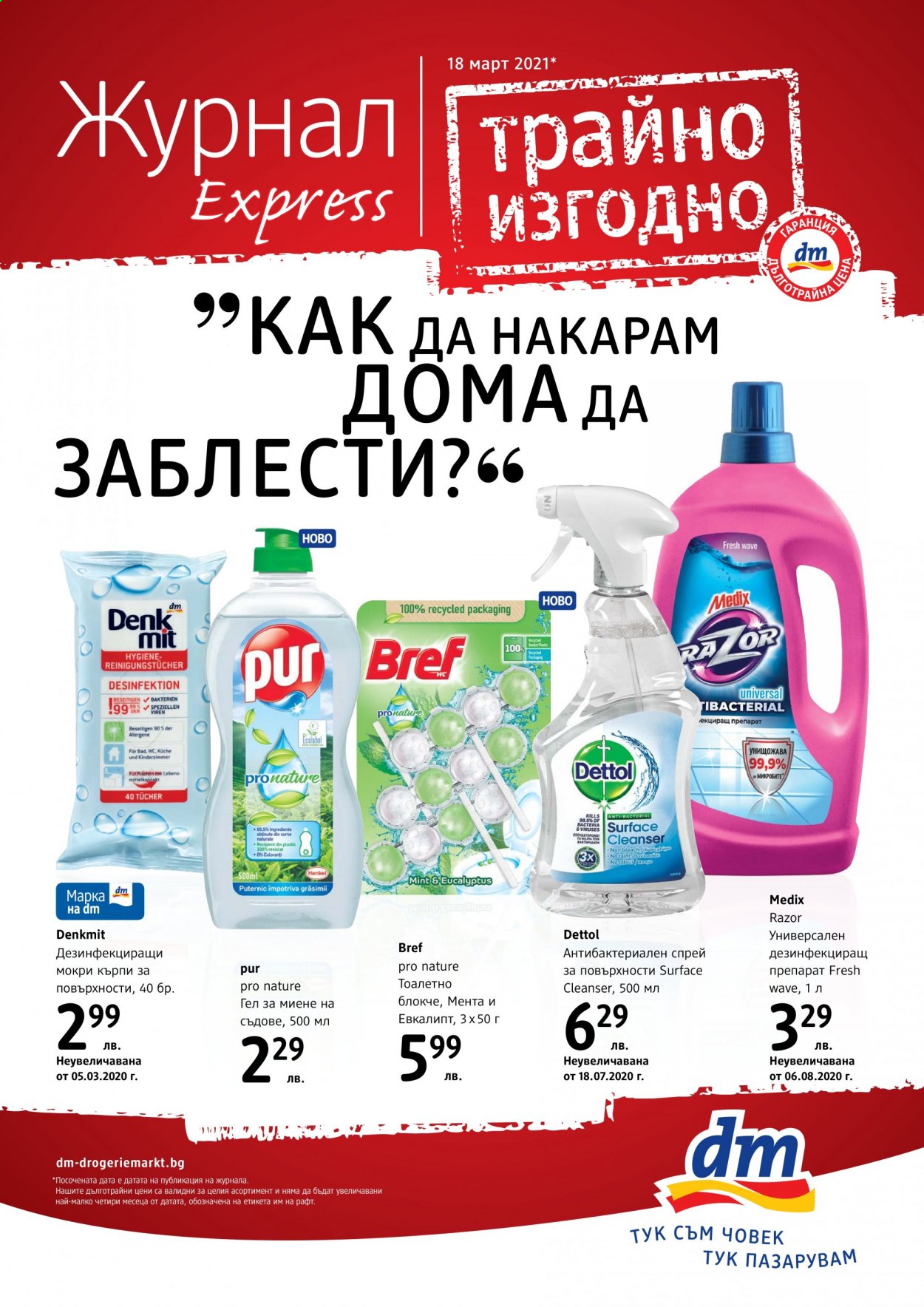 Брошура на dm. Страница 1