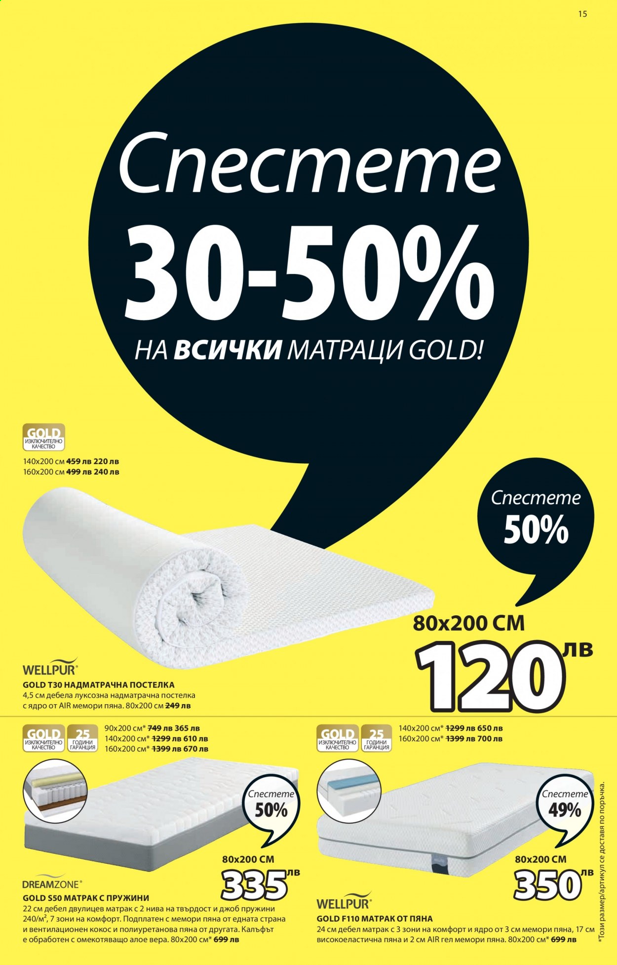 Брошура на JYSK - 11.03.2021 - 24.03.2021. Страница 15