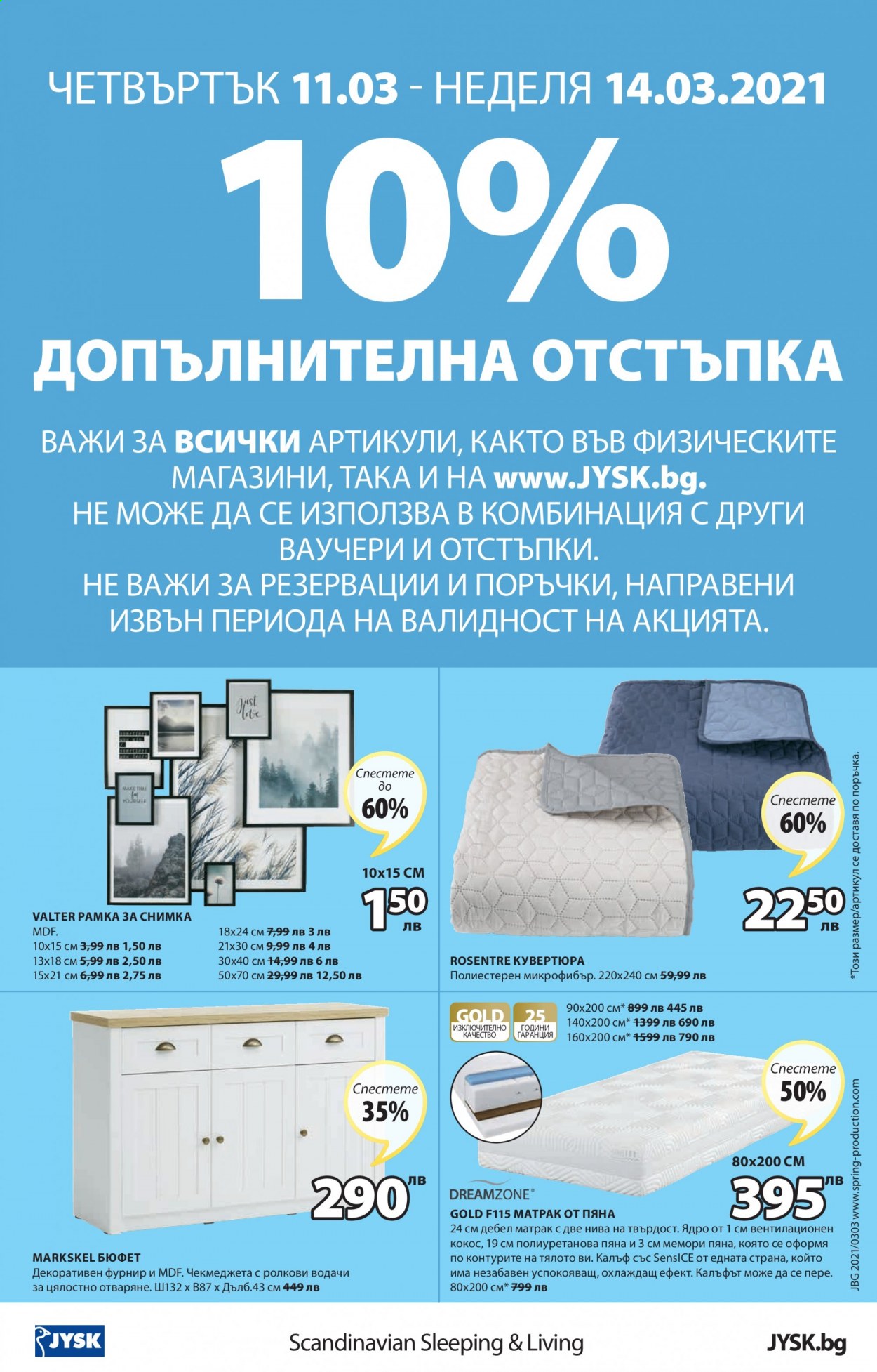 Брошура на JYSK - 11.03.2021 - 24.03.2021. Страница 24
