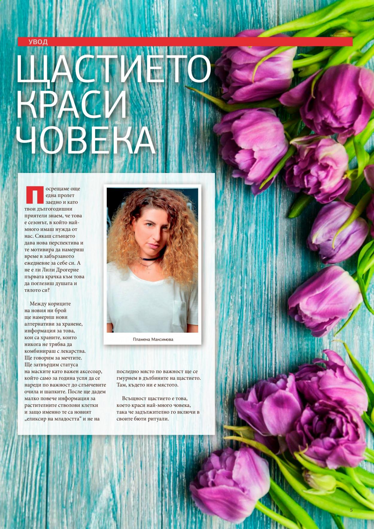 Брошура на Lilly. Страница 5