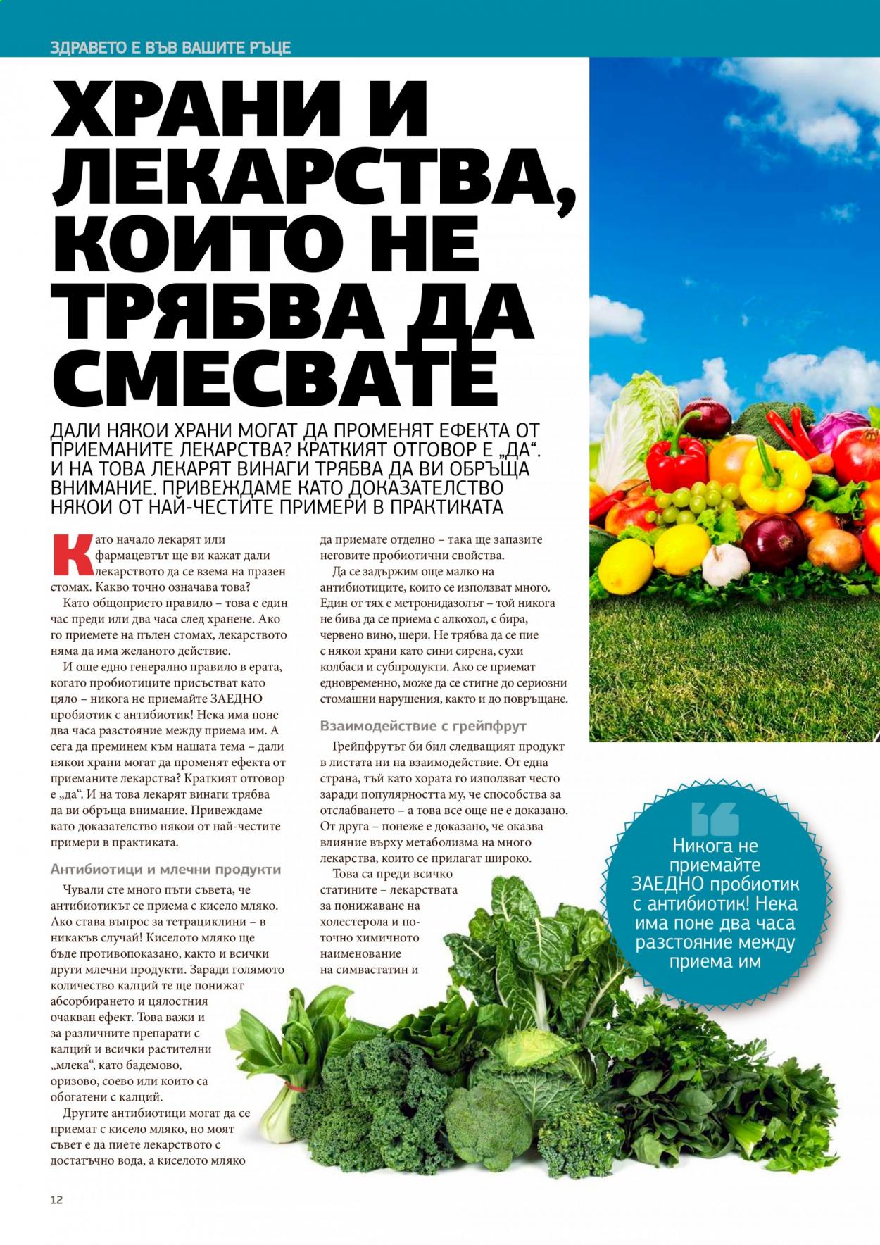 Брошура на Lilly. Страница 12