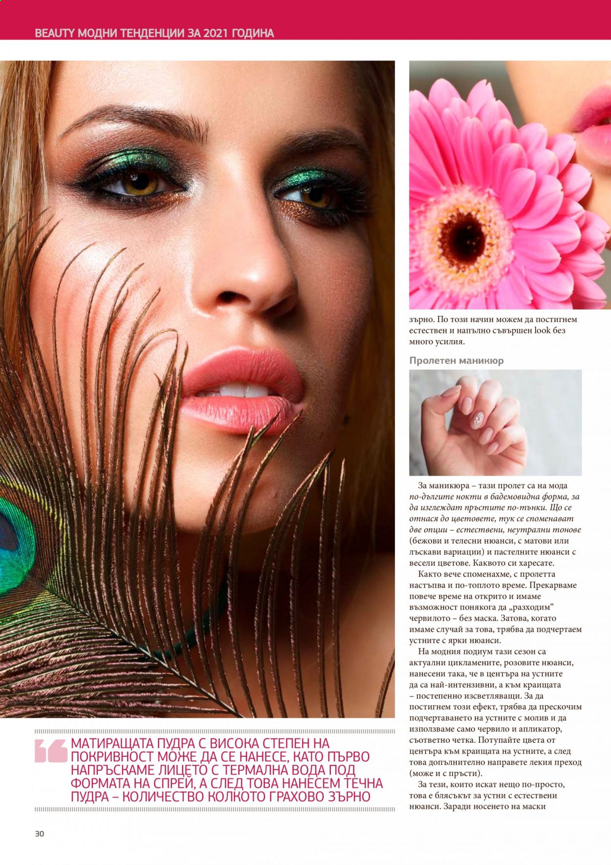Брошура на Lilly. Страница 30