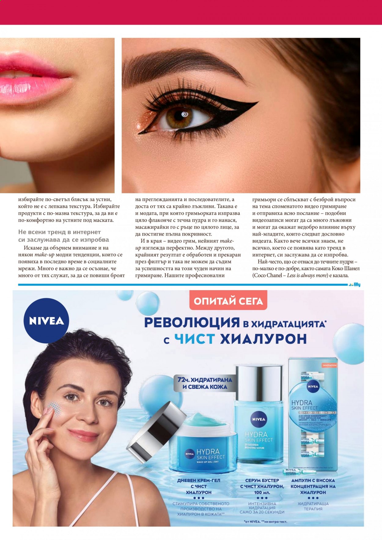 Брошура на Lilly. Страница 31