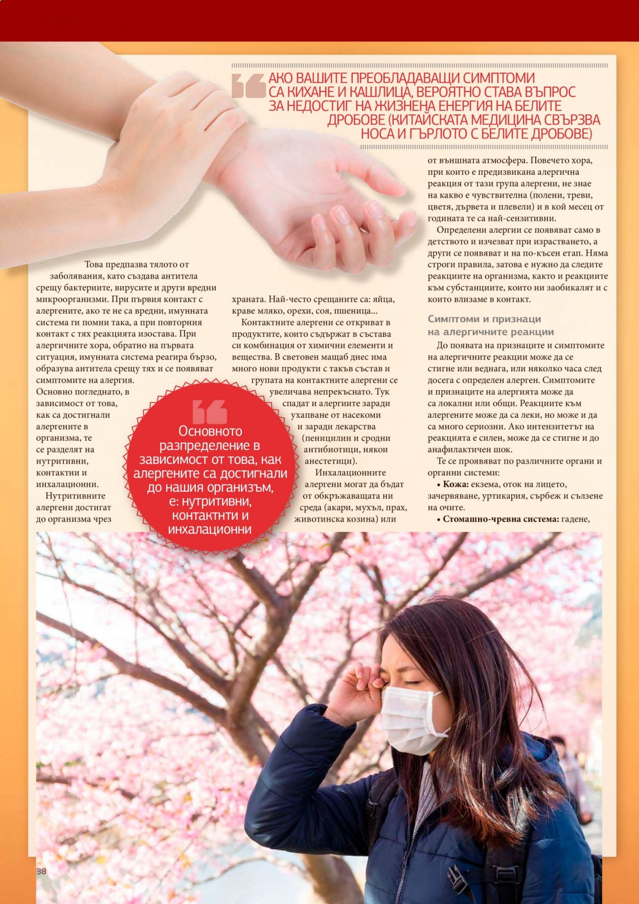 Брошура на Lilly. Страница 38