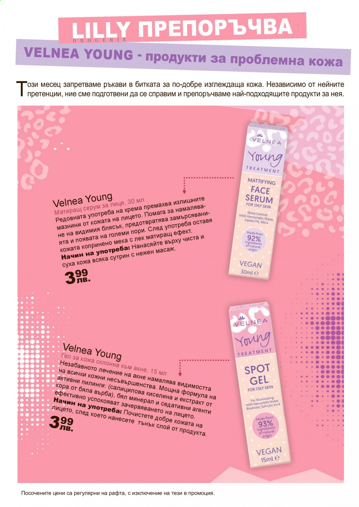 thumbnail - Брошура на Lilly - Продавани продукти - Velnea Young, Velnea. Страница 44.