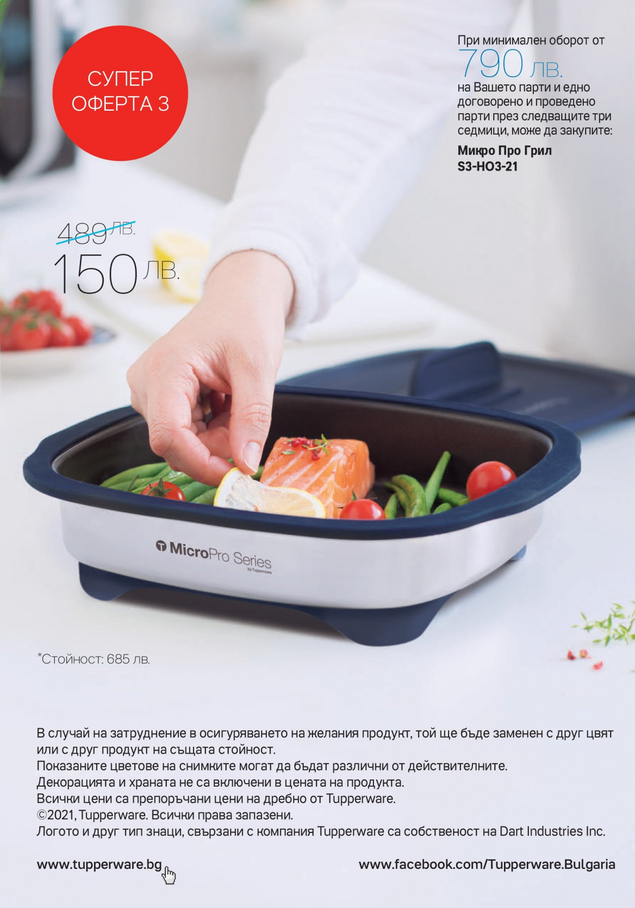 Брошура на Tupperware - 15.03.2021 - 28.03.2021. Страница 8