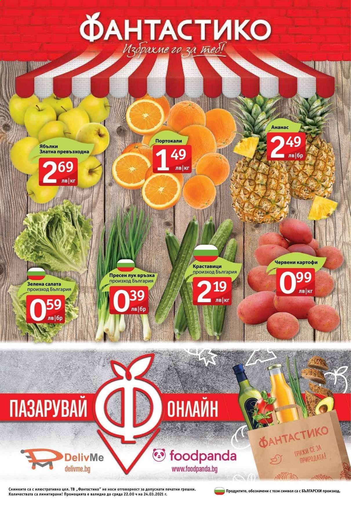 Брошура на Фантастико - 18.03.2021 - 24.03.2021. Страница 24
