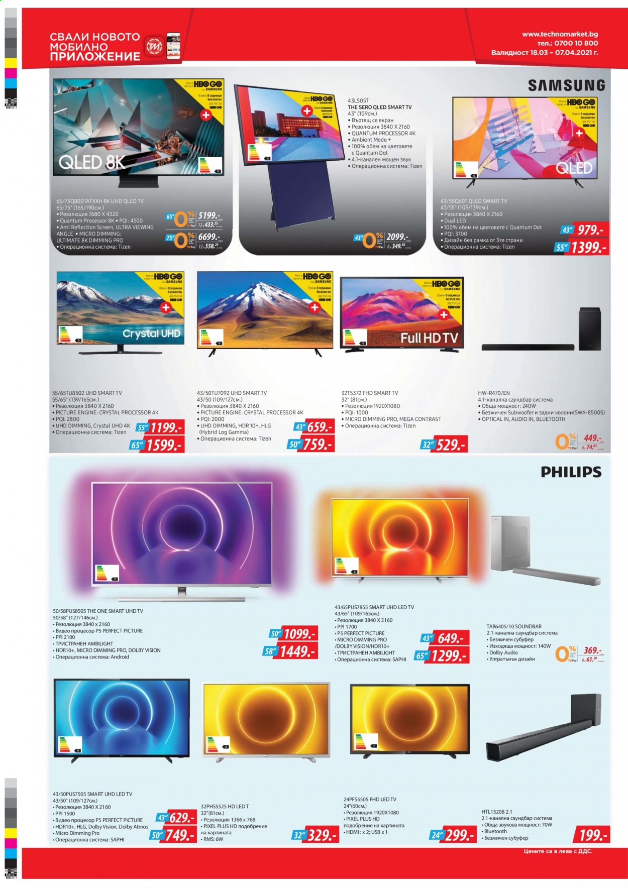 thumbnail - Брошура на Техномаркет - 18.03.2021 - 07.04.2021 - Продавани продукти - Philips, Samsung, smart tv, субуфер. Страница 2.