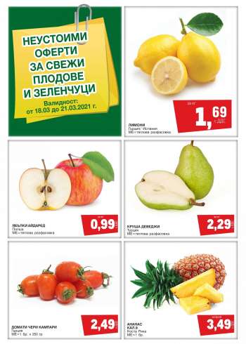 Брошура на Metro - 18.03.2021 - 21.03.2021.
