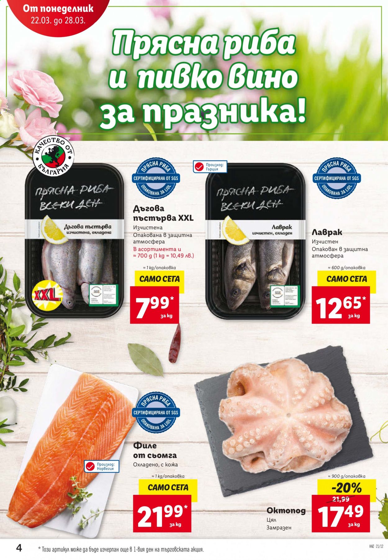 Брошура на Лидл - 22.03.2021 - 28.03.2021. Страница 4