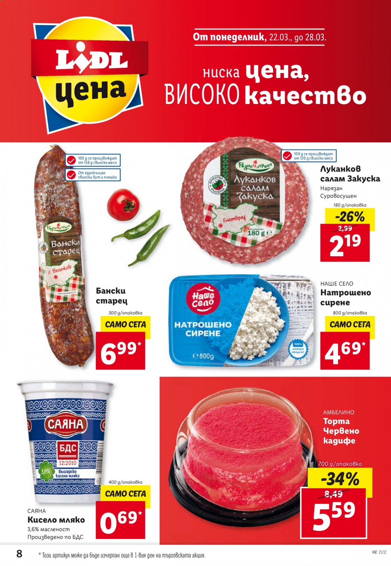 Брошура на Лидл - 22.03.2021 - 28.03.2021. Страница 8