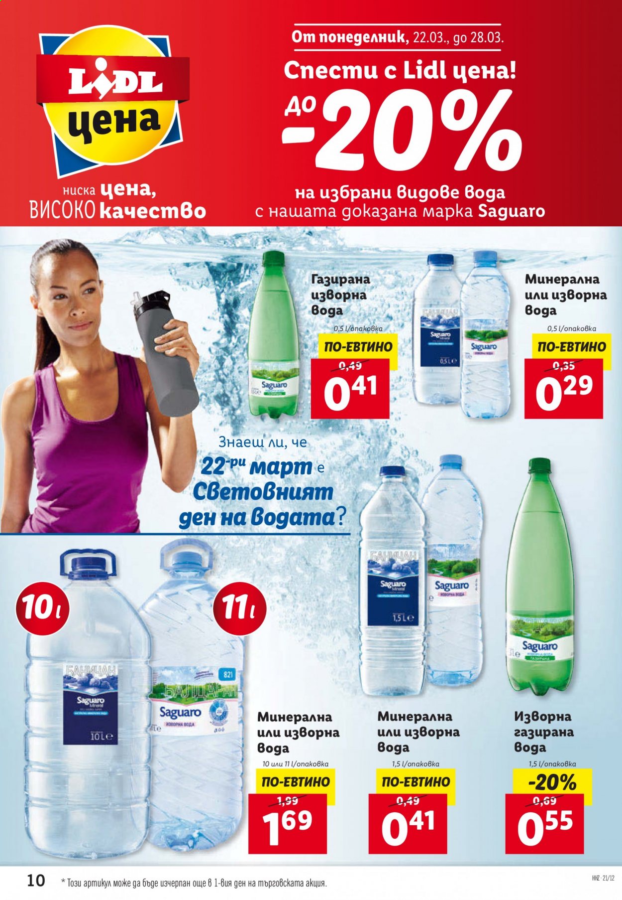 Брошура на Лидл - 22.03.2021 - 28.03.2021. Страница 10