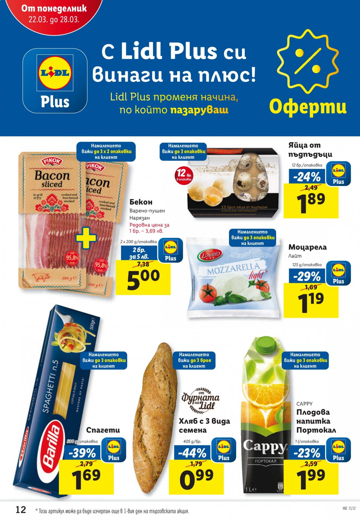 Брошура на Лидл - 22.03.2021 - 28.03.2021. Страница 12