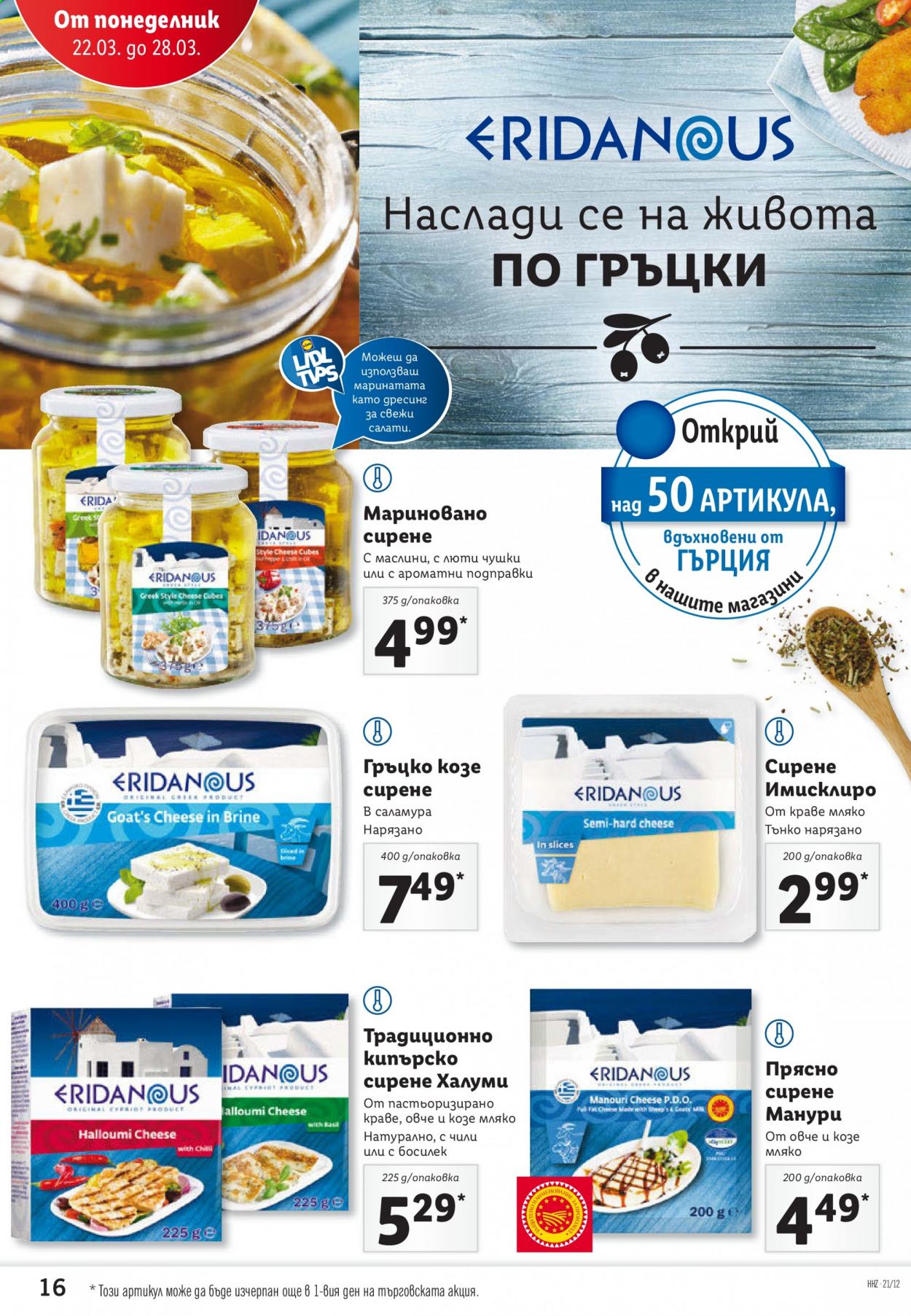 Брошура на Лидл - 22.03.2021 - 28.03.2021. Страница 16