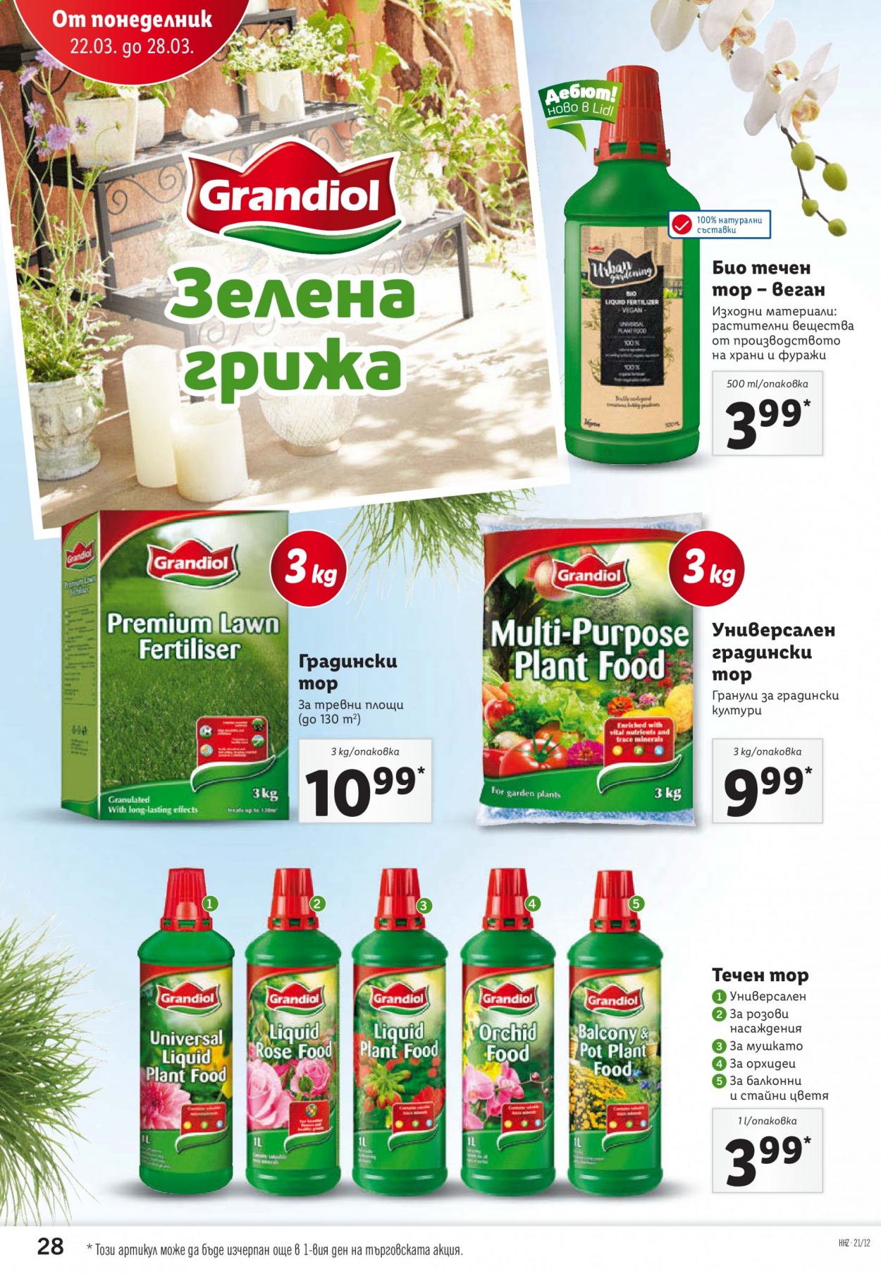 Брошура на Лидл - 22.03.2021 - 28.03.2021. Страница 28