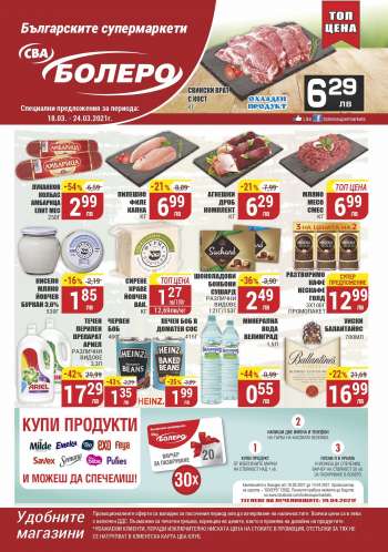 Брошура на CBA - 18.03.2021 - 24.03.2021.