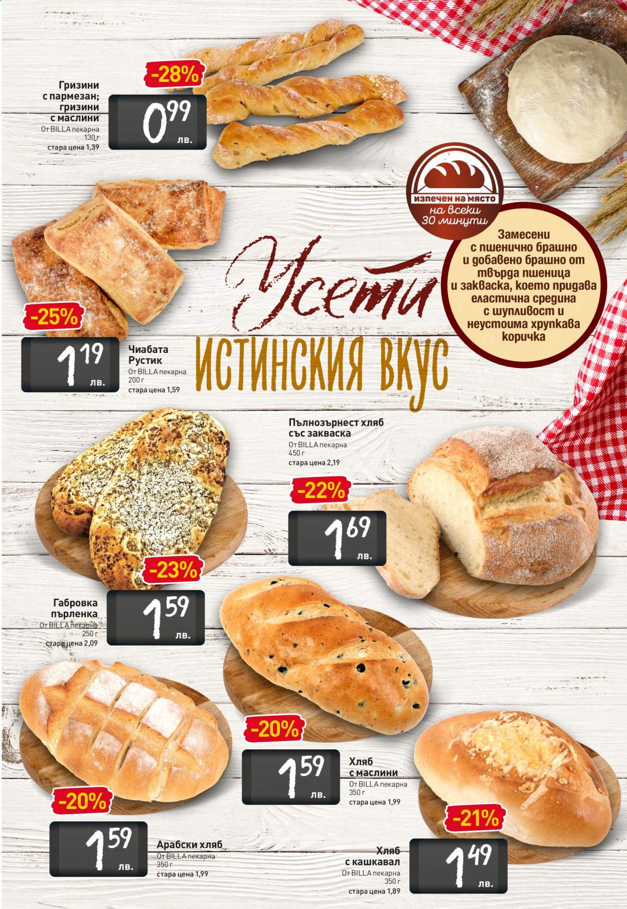 Брошура на BILLA - 18.03.2021 - 24.03.2021. Страница 5