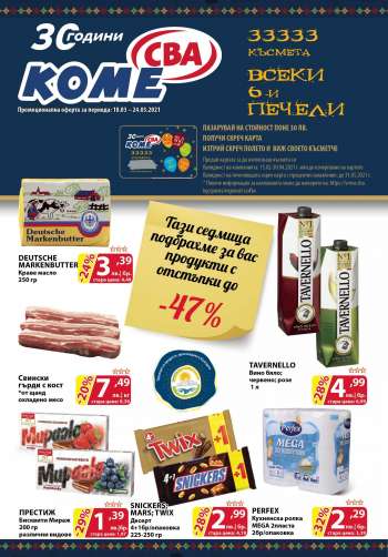 Брошура на CBA - 18.03.2021 - 24.03.2021.