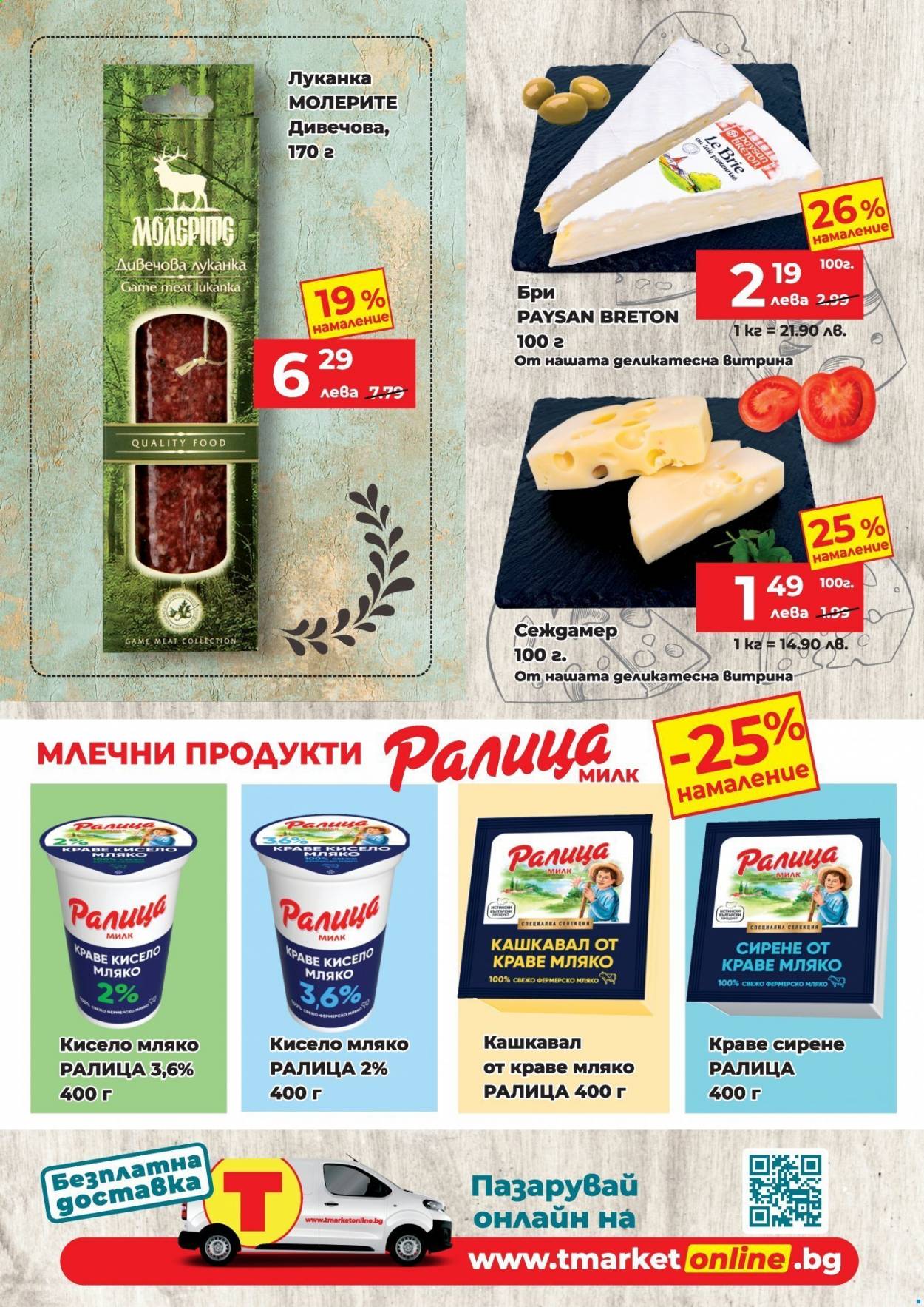 Брошура на Т Маркет - 18.03.2021 - 31.03.2021. Страница 2