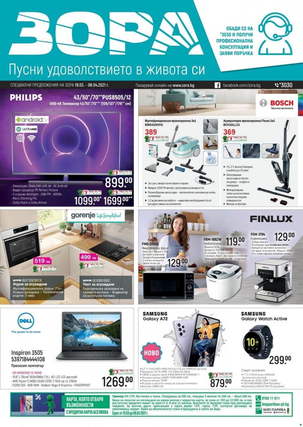 Брошура на Зора - 19.03.2021 - 08.04.2021. Страница 1