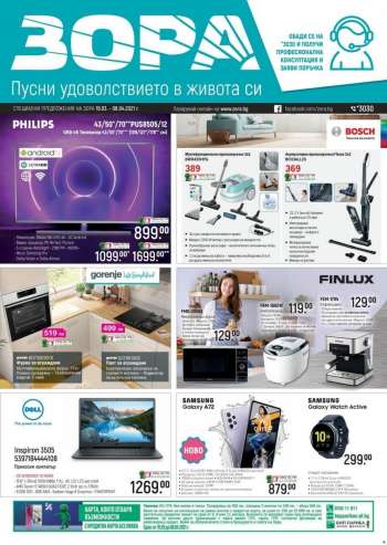 Брошура на Зора - 19.03.2021 - 08.04.2021.