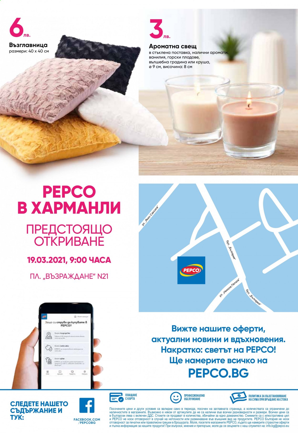 Брошура на Pepco - 19.03.2021 - 25.03.2021. Страница 8