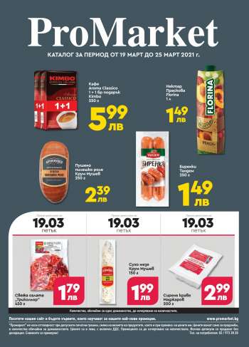 Брошура на ProMarket - 19.03.2021 - 25.03.2021.