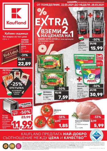 Брошура на Kaufland - 22.03.2021 - 28.03.2021.