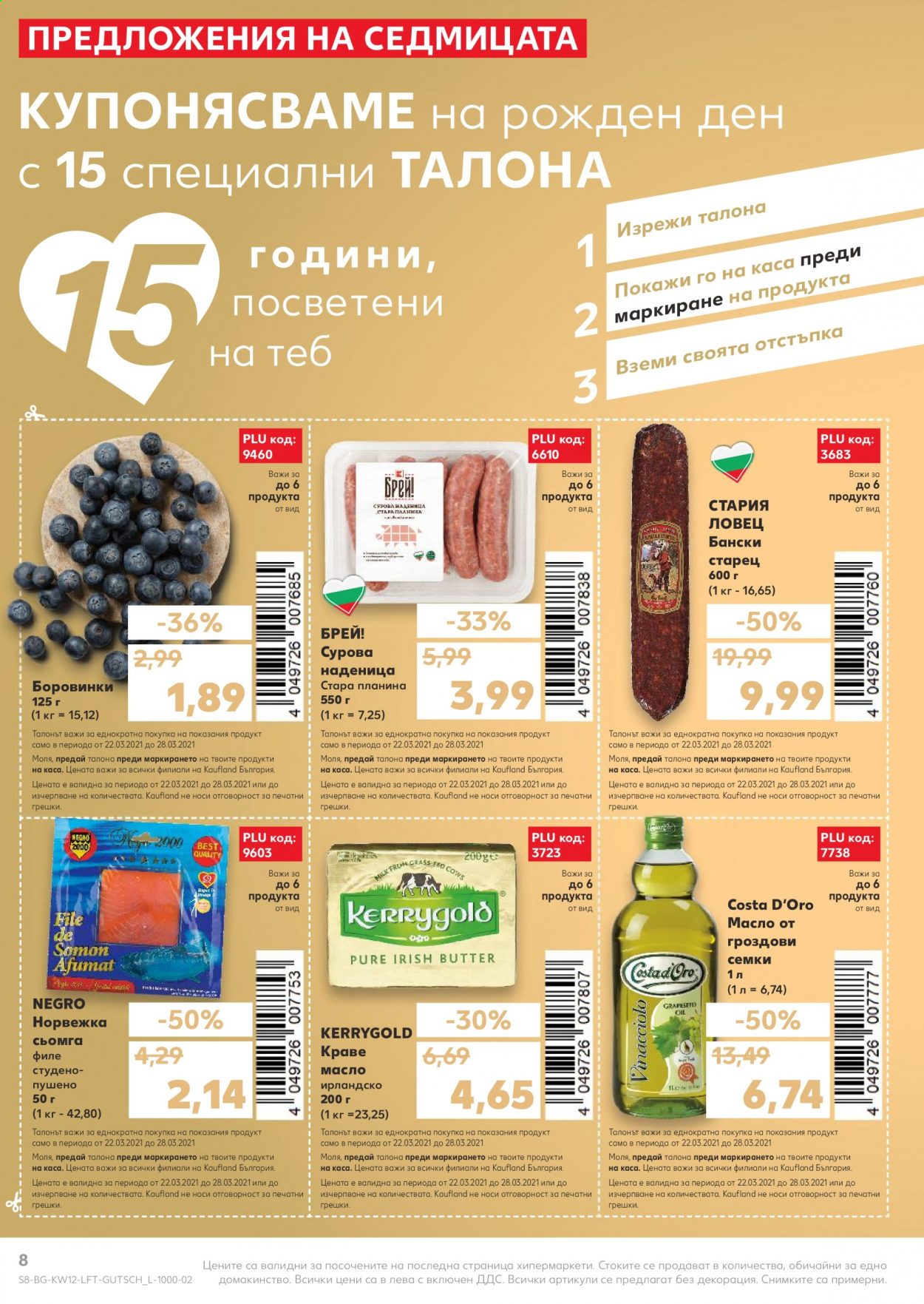 Брошура на Кауфланд - 22.03.2021 - 28.03.2021. Страница 8