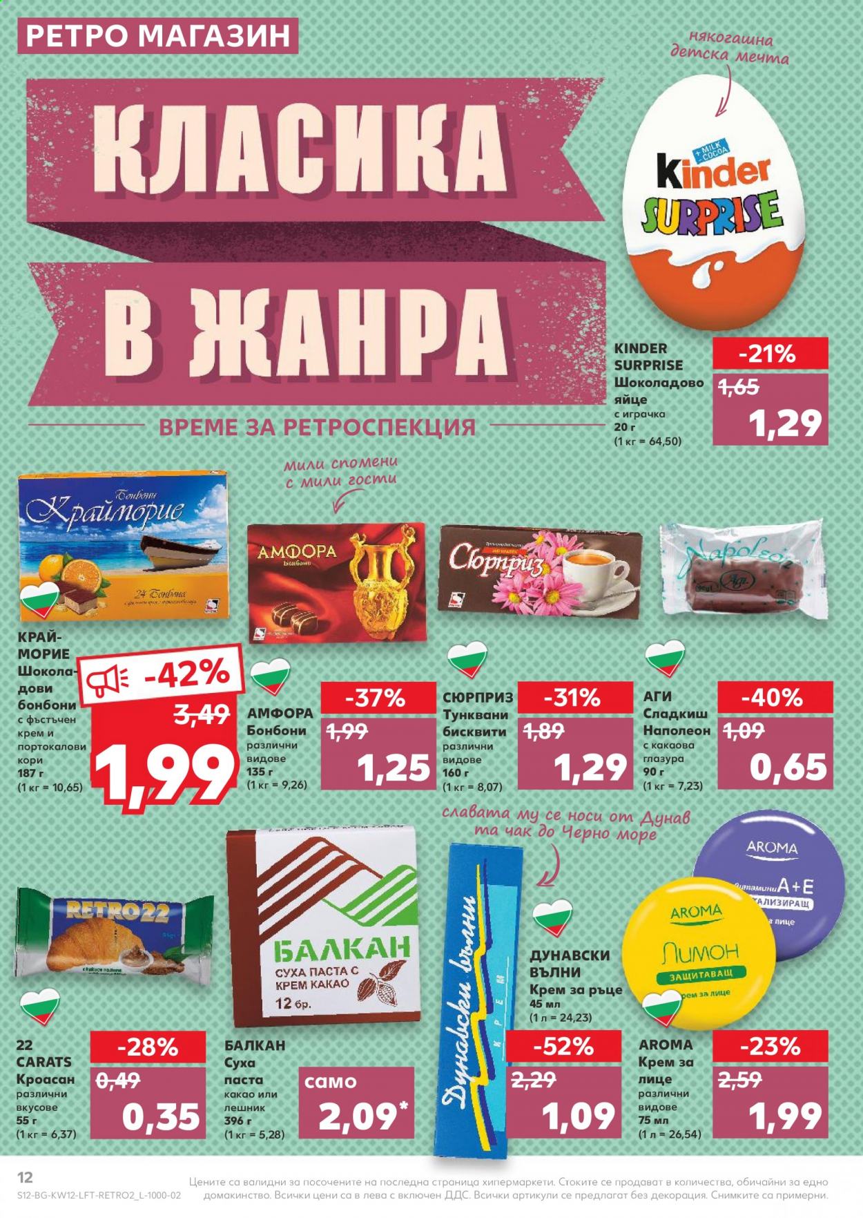 Брошура на Кауфланд - 22.03.2021 - 28.03.2021. Страница 12